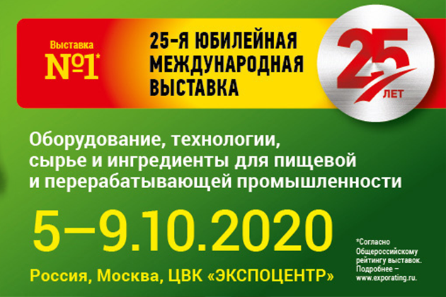 Выставка АГРОПРОДМАШ 2020