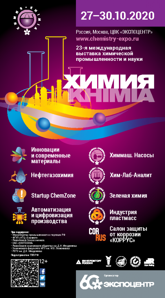 Khimia_Booklet_2020_ru_Страница_1.png