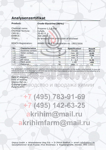 глицерин натуральный сырой ohplus gmbh (германия)