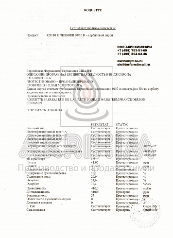 roquette freres 70-70 b (франция)