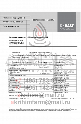 пропиленгликоль basf se (германия)