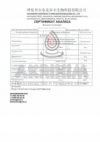 декстроза моногидрат hulunbeier northheast fufeng biotechnologies (китай)
