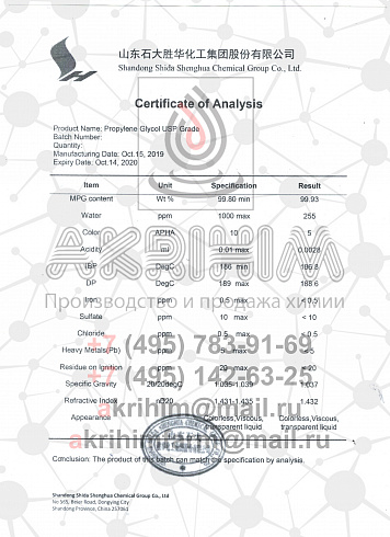 пропиленгликоль shida shenghua chemical group, пищевой (китай)